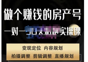 劉廣標?同城房產(chǎn)號線(xiàn)上陪跑課，拍攝、剪輯、文案、直播，做有價(jià)值房產(chǎn)號插圖