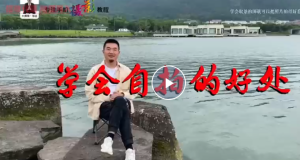 大攝狼鄒總手機攝影愛(ài)好班零基礎學(xué)會(huì )手機攝影構圖百度網(wǎng)盤(pán)插圖