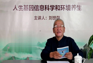 劉世存 – 2019人生基因風(fēng)水與環(huán)境養生百度網(wǎng)盤(pán)插圖
