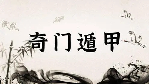 三誠老師奇門(mén)遁甲106集百度網(wǎng)盤(pán)插圖