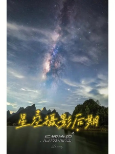 18度攝影學(xué)院-星空攝影前后期系統課程百度網(wǎng)盤(pán)插圖