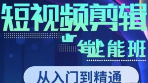 唐宇老師?短視頻剪輯（從入門(mén)到精通），全面掌握剪輯剪出大片百度網(wǎng)盤(pán)插圖