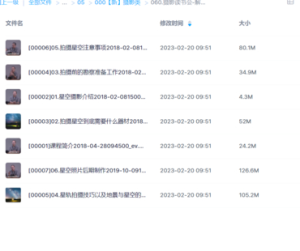 攝影讀書(shū)會(huì )-解讀《慢門(mén)攝影》星空攝影高效技能課百度網(wǎng)盤(pán)插圖