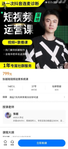 張越短視頻運營(yíng)落地實(shí)操課，讓賬號有流量（短視頻流量+帶貨出單實(shí)操課）百度網(wǎng)盤(pán)插圖