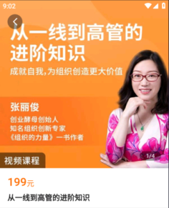 張麗俊從一線(xiàn)到高管的進(jìn)階知識百度網(wǎng)盤(pán)插圖