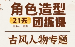 殷堯古風(fēng)人物專(zhuān)題2022年21天角色造型團練ipad插畫(huà)課百度網(wǎng)盤(pán)插圖