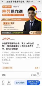 炒股看不懂籌碼分布，再炒10年也枉然！《籌碼擒龍課》讓你輕松看透主力百度網(wǎng)盤(pán)插圖
