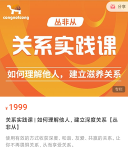 關(guān)系實(shí)踐課 如何理解他人，建立深度關(guān)系 【叢非從】百度網(wǎng)盤(pán)插圖