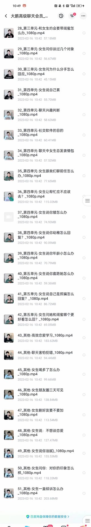大鵬《高級聊天會(huì )員》實(shí)戰社區，解決聊天不會(huì )找話(huà)題，邀約的問(wèn)題插圖3