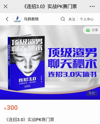 烏鴉救贖《實(shí)戰PK門(mén)票賽》插圖