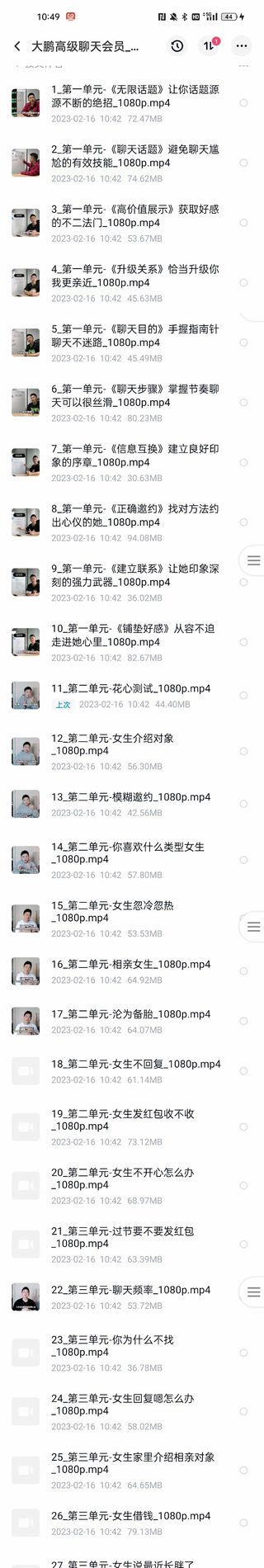 大鵬《高級聊天會(huì )員》實(shí)戰社區，解決聊天不會(huì )找話(huà)題，邀約的問(wèn)題插圖2