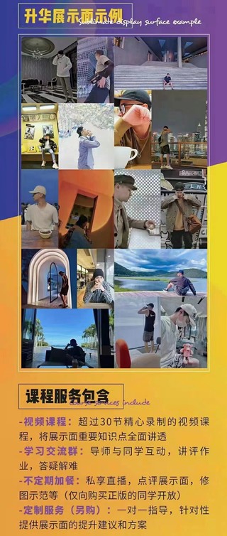 浪跡《2023全新上線(xiàn)升華之道展示面課程》全網(wǎng)唯一專(zhuān)業(yè)講展示面的課程！插圖3