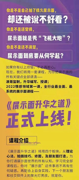 浪跡《2023全新上線(xiàn)升華之道展示面課程》全網(wǎng)唯一專(zhuān)業(yè)講展示面的課程！插圖
