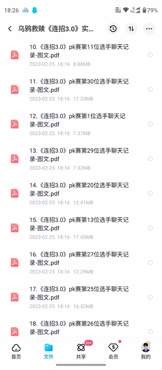 烏鴉救贖《實(shí)戰PK門(mén)票賽》插圖2