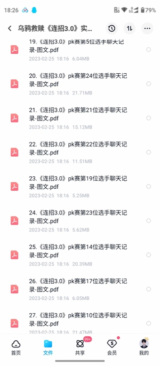 烏鴉救贖《實(shí)戰PK門(mén)票賽》插圖3