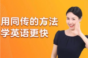 同傳姐妹花lib英語(yǔ)語(yǔ)法零基礎到精通百度網(wǎng)盤(pán)插圖