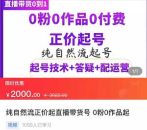 久久瘋牛2023最新線(xiàn)上純自然流起號課程百度網(wǎng)盤(pán)插圖