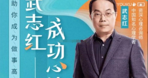 武志紅：逆轉人生的心理課（音頻）百度網(wǎng)盤(pán)插圖