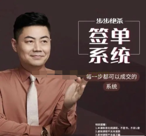 小偉老師步步絕殺簽單系統（34講）百度網(wǎng)盤(pán)插圖