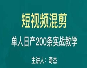 混剪魔廚短視頻混剪進(jìn)階，一天單人日剪200條實(shí)戰攻略教學(xué)百度網(wǎng)盤(pán)插圖