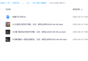 花無(wú)缺-搖拍與水滴花卉拍攝技法胡紹達老師插圖