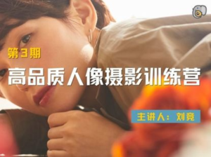 吞像攝影-高品質(zhì)人像攝影訓練營(yíng)（第3期）百度網(wǎng)盤(pán)插圖