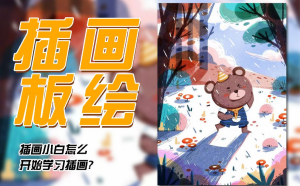 繪本八期扁平風(fēng)格兒插繪本創(chuàng  )作百度網(wǎng)盤(pán)插圖
