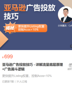 亞馬遜廣告投放技巧-詳解流量底層原理+廣告漏斗邏輯，更快提升Listing權重，控制Acos 10%插圖