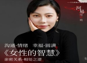 河易老師《女性的智慧》百度網(wǎng)盤(pán)插圖 河易老師《女性的智慧》百度網(wǎng)盤(pán)插圖
