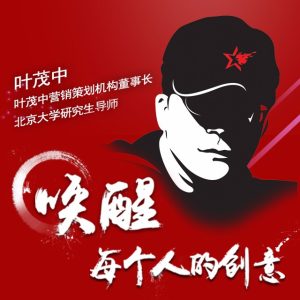 葉茂中：?jiǎn)拘衙總€(gè)人的創(chuàng  )意百度網(wǎng)盤(pán)插圖