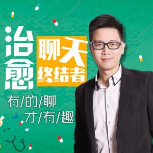治愈聊天終結者，有的聊才有趣百度網(wǎng)盤(pán)插圖