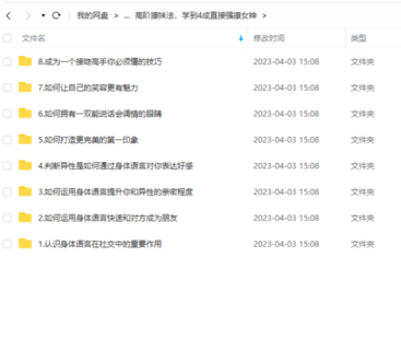 高階撩妹法，學(xué)到4成就能撩到女神插圖