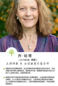 【喬?哈蒂導師親授】身體智慧之線(xiàn)上舞動(dòng)療愈營(yíng)：舞動(dòng)帶領(lǐng)視頻17講百度網(wǎng)盤(pán)插圖