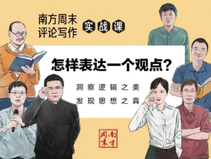 南方周末虛構寫(xiě)作課（第2期）：小說(shuō)家的20堂課百度網(wǎng)盤(pán)插圖