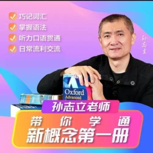 孫志立新概念英語(yǔ)第一冊百度網(wǎng)盤(pán)插圖