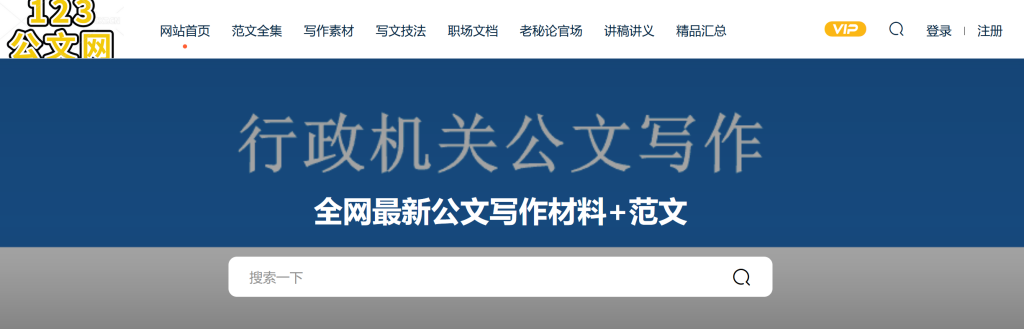 123公文網(wǎng)-分享最新公文寫(xiě)作材料和模板插圖 123公文網(wǎng)-分享最新公文寫(xiě)作材料和模板插圖
