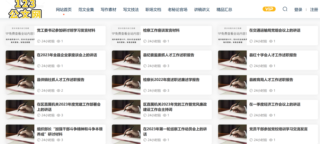 123公文網(wǎng)-分享最新公文寫(xiě)作材料和模板插圖1 123公文網(wǎng)-分享最新公文寫(xiě)作材料和模板插圖1
