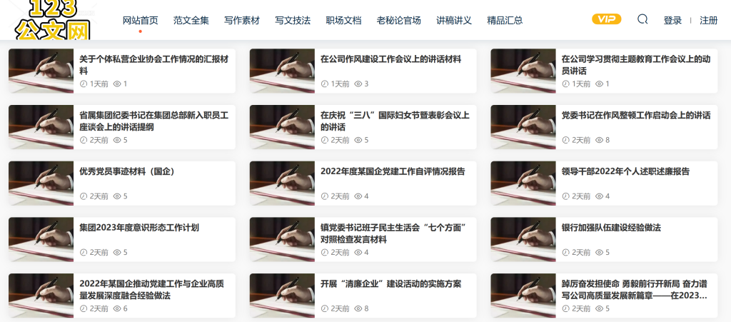 123公文網(wǎng)-分享最新公文寫(xiě)作材料和模板插圖2 123公文網(wǎng)-分享最新公文寫(xiě)作材料和模板插圖2