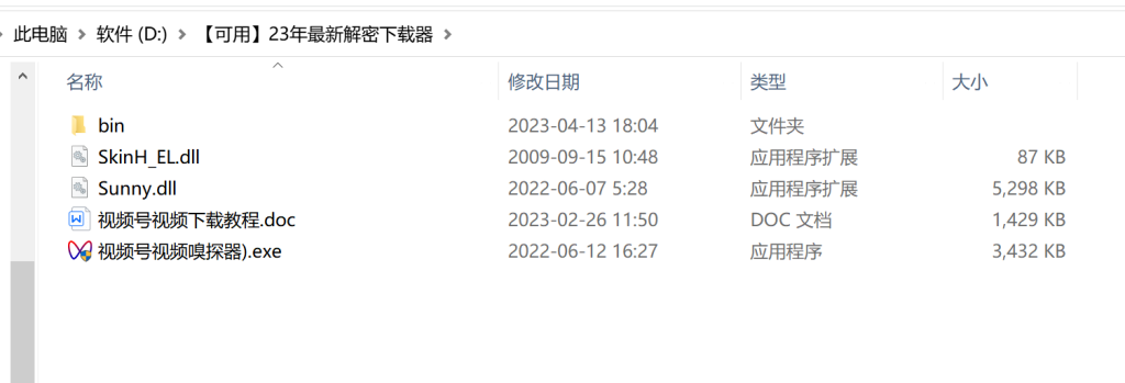 微信視頻號視頻分享器電腦pc版-百度網(wǎng)盤(pán)分享插圖