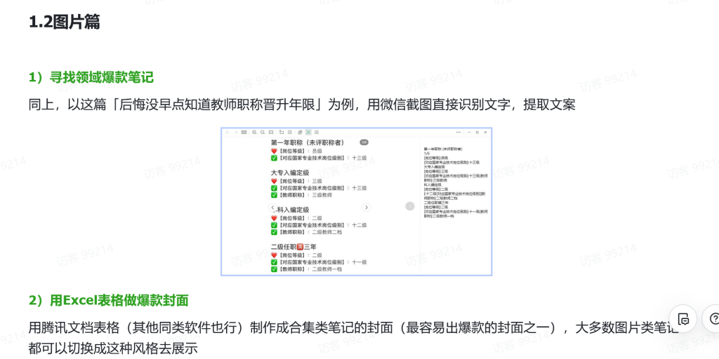小紅書(shū)小眾領(lǐng)域日引流100+，分享我的實(shí)戰經(jīng)驗【免費看】插圖1