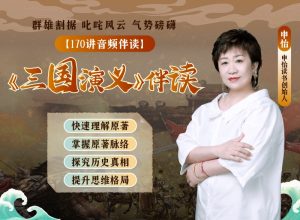 申怡伴讀三國演義百度網(wǎng)盤(pán)插圖 申怡伴讀三國演義百度網(wǎng)盤(pán)插圖