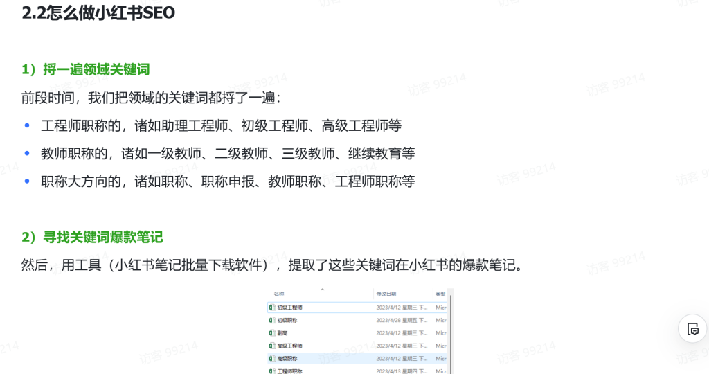 小紅書(shū)小眾領(lǐng)域日引流100+，分享我的實(shí)戰經(jīng)驗【免費看】插圖2