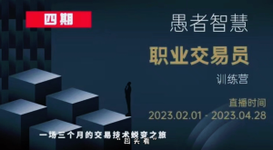 【期貨課程】愚者智慧《職業(yè)交易員訓練營(yíng)》一期百度網(wǎng)盤(pán)插圖