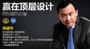 高建華贏(yíng)在頂層設計4節百度網(wǎng)盤(pán)插圖