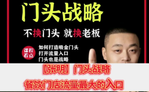 門(mén)頭?戰略，門(mén)頭是最重要的流量入口認知門(mén)頭重要性百度網(wǎng)盤(pán)插圖