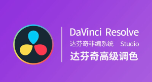 ryan達芬奇調色75集百度網(wǎng)盤(pán)插圖