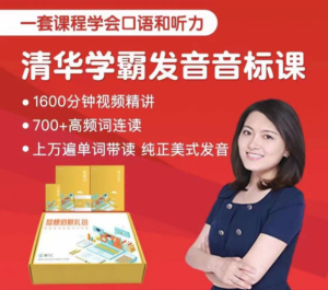沙沙老師清華學(xué)霸音標課訓練營(yíng)百度網(wǎng)盤(pán)插圖 沙沙老師清華學(xué)霸音標課訓練營(yíng)百度網(wǎng)盤(pán)插圖