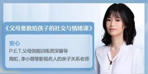 安心·教孩子學(xué)會(huì )社交和情緒管理百度網(wǎng)盤(pán)插圖