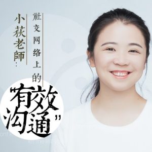 小荻社交溝通課百度網(wǎng)盤(pán)插圖