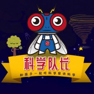 科學(xué)隊長(cháng)·孩子耳邊的科學(xué)家插圖 科學(xué)隊長(cháng)·孩子耳邊的科學(xué)家插圖